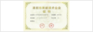 企業榮譽