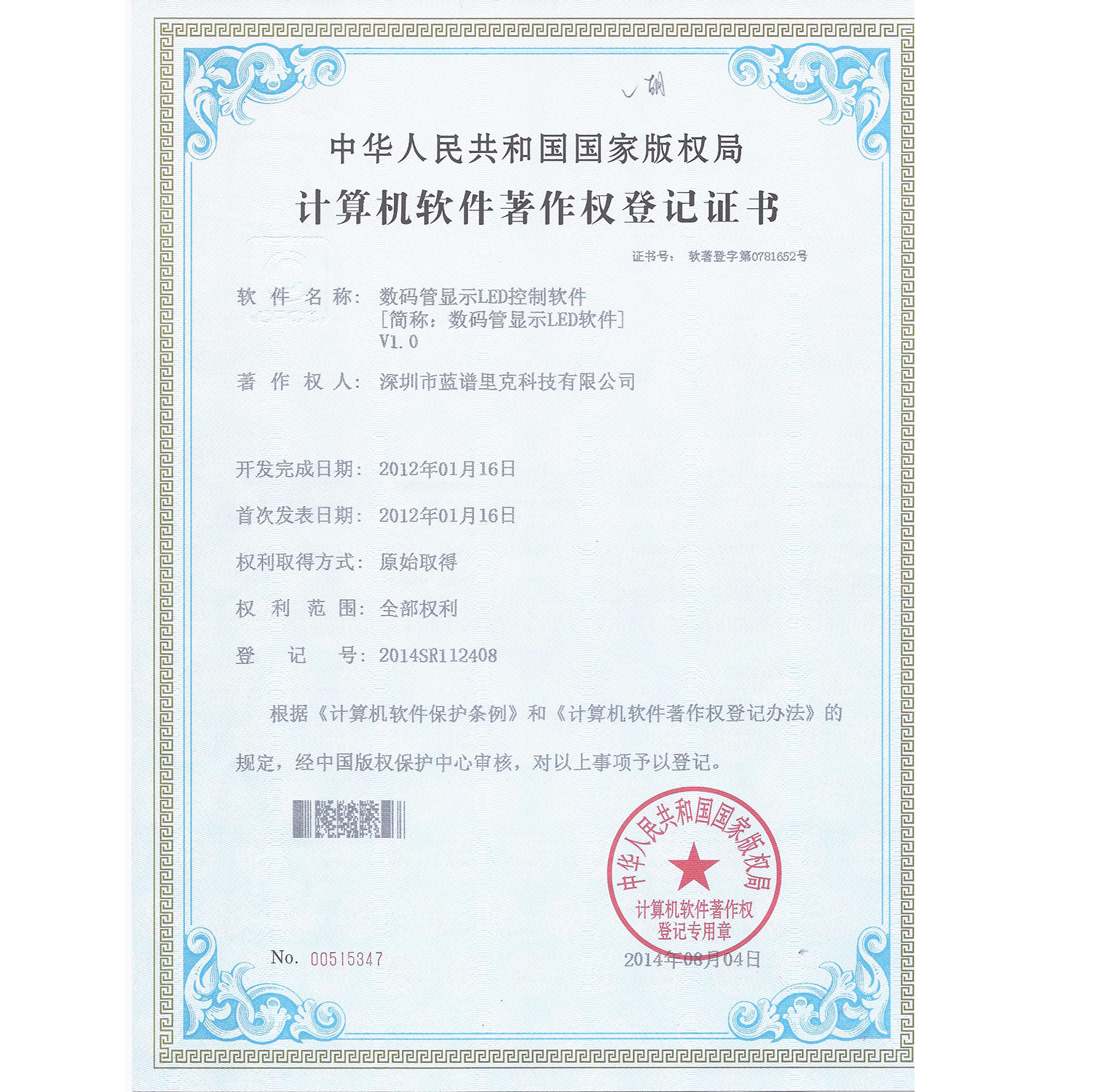 企業榮譽